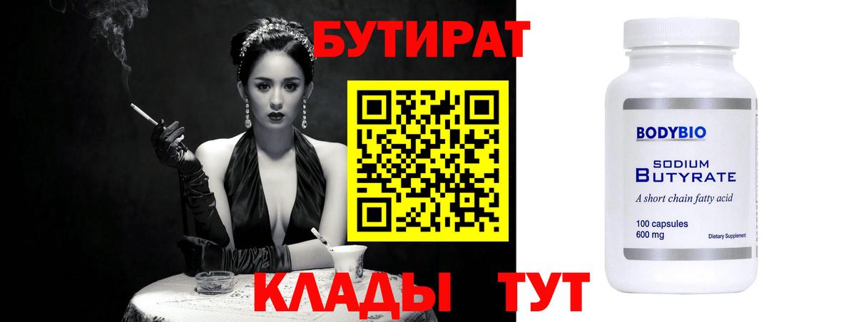 Бутират  Вход с VPN  Дербент  БУТИРАТ оксана 