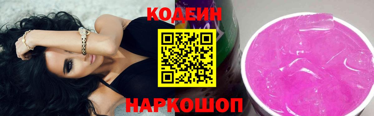 Кодеин напиток Lean (лин) Дербент