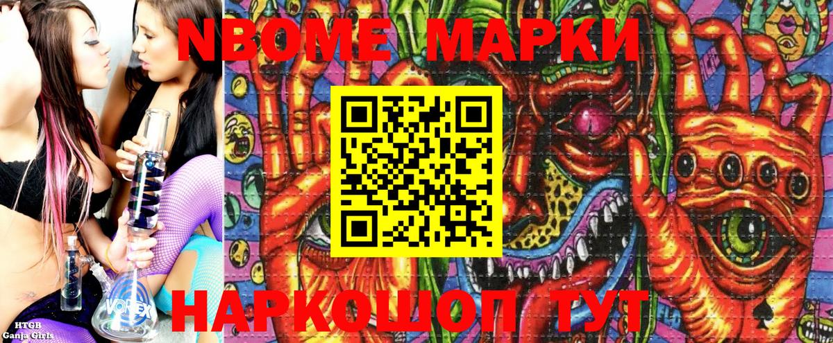 Марки NBOMe 1,8мг  Марки NBOMe 1,8мг  Дербент  Вход с VPN 